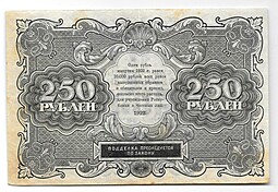 Банкнота 250 рублей 1922 Козлов