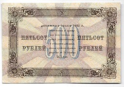 Банкнота 500 рублей 1923 Селляво