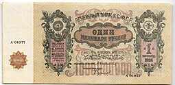 Банкнота 1000000000 рублей (1 миллиард) 1924 ЗСФСР Закавказье