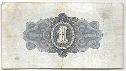Банкнота 1 червонец 1926 Калманович - Горбунов 4 подписи