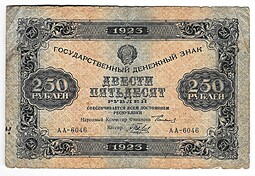 Банкнота 250 рублей 1923 Беляев