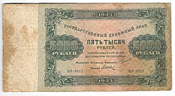 Банкнота 5000 рублей 1923 Дюков 