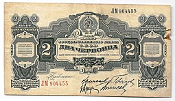 Банкнота 2 червонца 1928 Калманович Горбунов