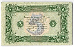 Банкнота 5 рублей 1923 2 выпуск Оников