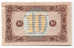 Банкнота 10 рублей 1923 2 выпуск Оников