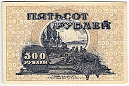 Банкнота 500 рублей 1920 Дальневосточная республика Дальний Восток