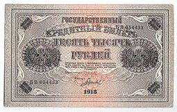 Банкнота 10000 рублей 1918 Гаврилов