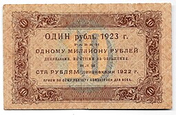Банкнота 10 рублей 1923 1 выпуск Дюков