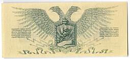Банкнота 1 рубль 1919 Юденич Северо-Западный фронт