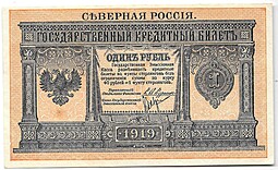 Банкнота 1 рубль 1919 Северная Россия