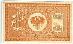 Банкнота 1 рубль 1919 Северная Россия