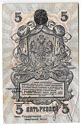 Банкнота 5 рублей 1918 Северная Россия
