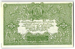 Банкнота 3 рубля 1919 Юг России Главное командование ВСЮР