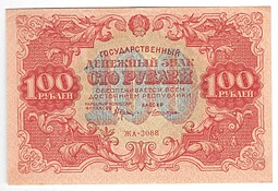 Банкнота 100 рублей 1922 Лошкин