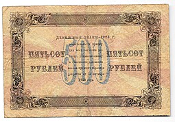 Банкнота 500 рублей 1923 Селляво