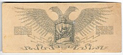 Банкнота 3 рубля 1919 Полевое казначейство Северо-Западный фронт Юденич