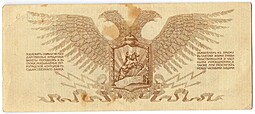 Банкнота 10 рублей 1919 Полевое казначейство Северо-Западный фронт Юденич