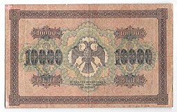 Банкнота 10000 Рублей 1918 Шмидт