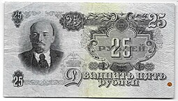 Банкнота 25 рублей 1947 16 лент