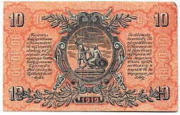 Банкнота 10 рублей 1919 Юг России Главное командование ВСЮР