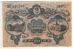 Банкнота 25 рублей 1917 Разменный билет города Одесса