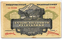 Банкнота 1000 рублей 1920 Дальне-Восточная республика Дальний Восток