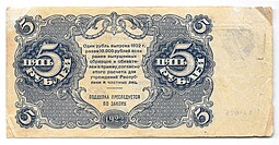 Банкнота 5 рублей 1922 Беляев