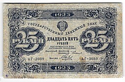 Банкнота 25 рублей 1923 2 выпуск Беляев