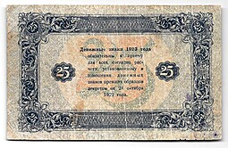 Банкнота 25 рублей 1923 2 выпуск Беляев