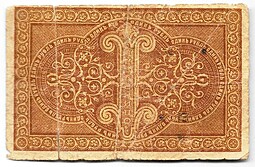 Банкнота 1 рубль 1918 Астрахань Астраханское Казначейство