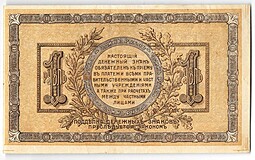 Банкнота 1 рубль 1918 Ростов-на-Дону