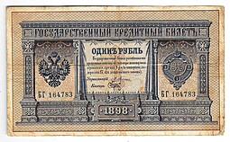 Банкнота 1 рубль 1898 Плеске Брут