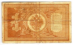 Банкнота 1 рубль 1898 Плеске Брут
