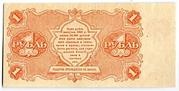 Банкнота 1 рубль 1922 Смирнов