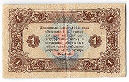 Банкнота 1 рубль 1923 2 выпуск Селляво