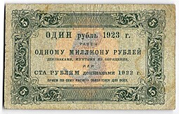 Банкнота 5 рублей 1923 1 выпуск Лошкин