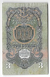 Банкнота 3 рубля 1947 16 лент