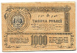 Банкнота 1000 рублей 1920 Туркестанский край Туркестан