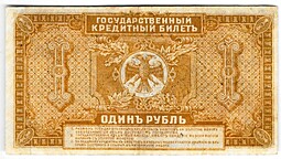 Банкнота 1 рубль 1920 Дальний Восток
