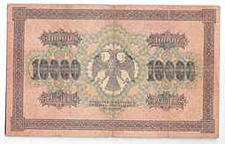 Банкнота 10000 рублей 1918 Барышев