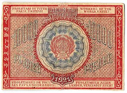 Банкнота 10000 рублей 1921 Смирнов