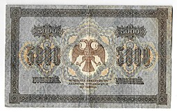 Банкнота 5000 рублей 1918 Шмидт