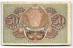 Банкнота 30 рублей 1919 Осипов
