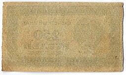 Банкнота 250 рублей 1921 в/з цифры номинала 250