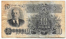 Банкнота 10 рублей 1947 16 лент