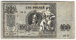 Банкнота 100 Рублей 1918 Ростов-на-Дону Ростовская контора ГБ