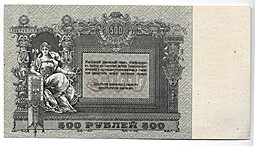 Банкнота 500 рублей 1918 Ростов-на-Дону Ростовская контора ГБ