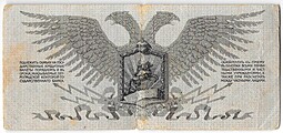 Банкнота 25 рублей 1919 Полевое казначейство Северо-Западный фронт Юденич