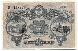 Банкнота 25 рублей 1917 Разменный билет города Одесса