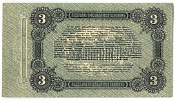 Банкнота 3 рубля 1917 Разменный билет города Одесса